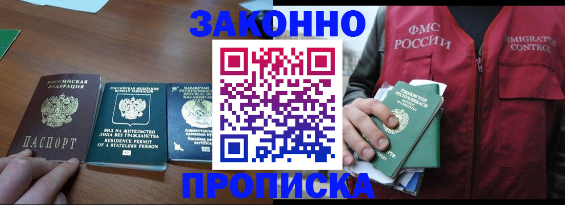 временная регистрация гарантия в Заозёрске