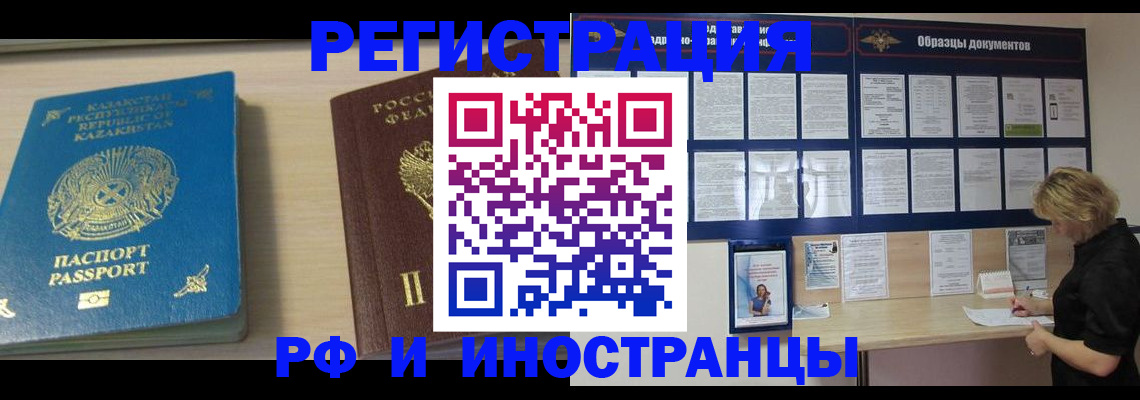 временная регистрация в Заозёрске