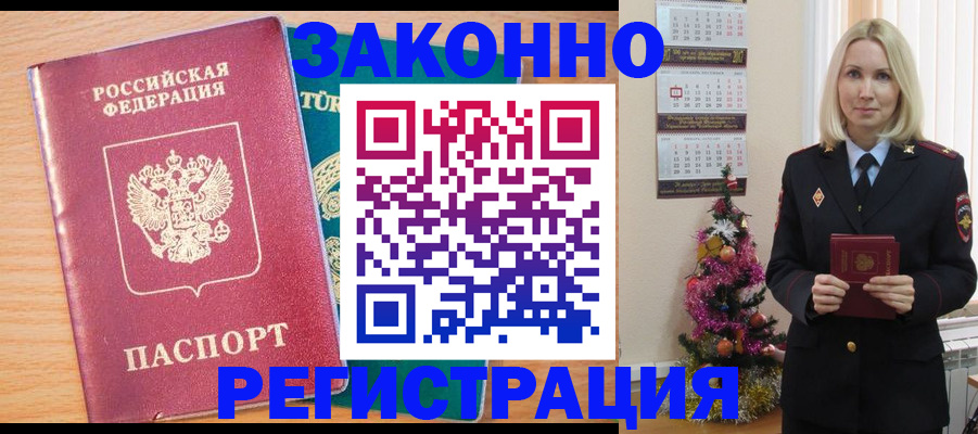 прописка в квартире в Заозёрске
