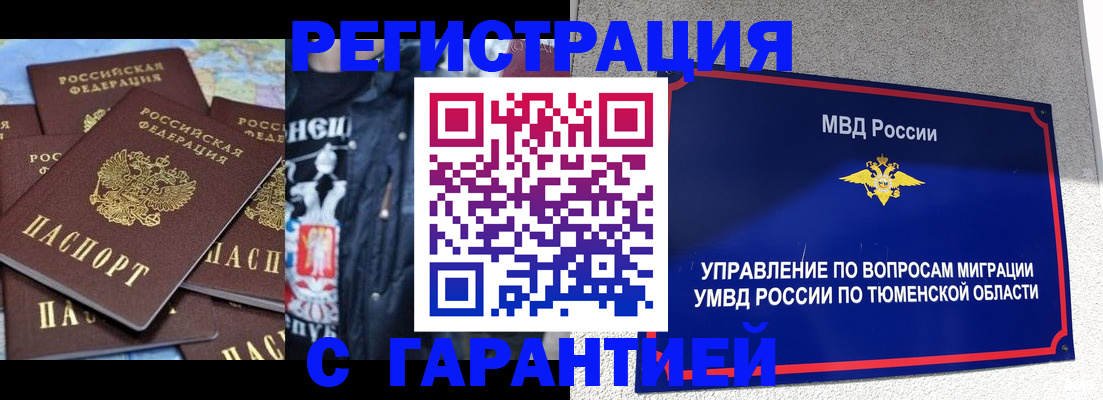 прописка штамп в Заозёрске