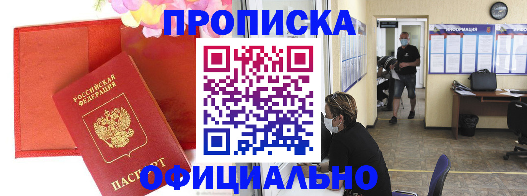 прописка для военкомата в Заозёрске