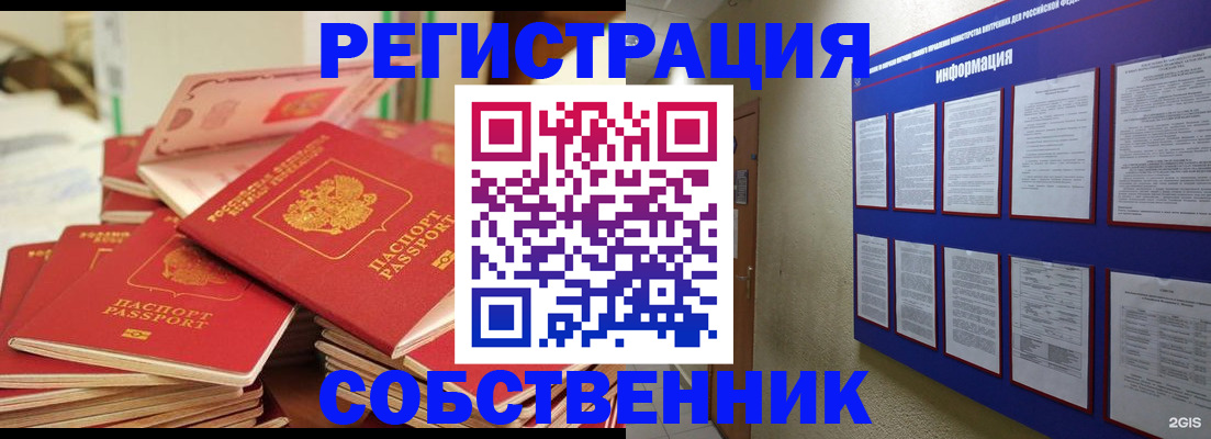 временная регистрация в Заозёрске